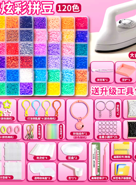 拼豆拼豆豆手工diy材料包立体融合mard家婆娑全套补充包益智拼装