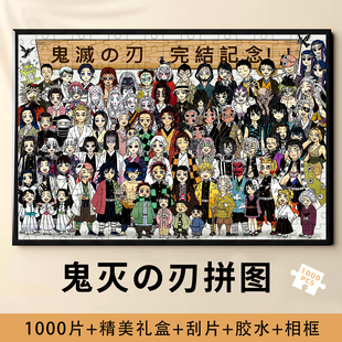 鬼灭之刃全家福新年拼图益智一千片成人版1000拼图省儿童玩具男孩
