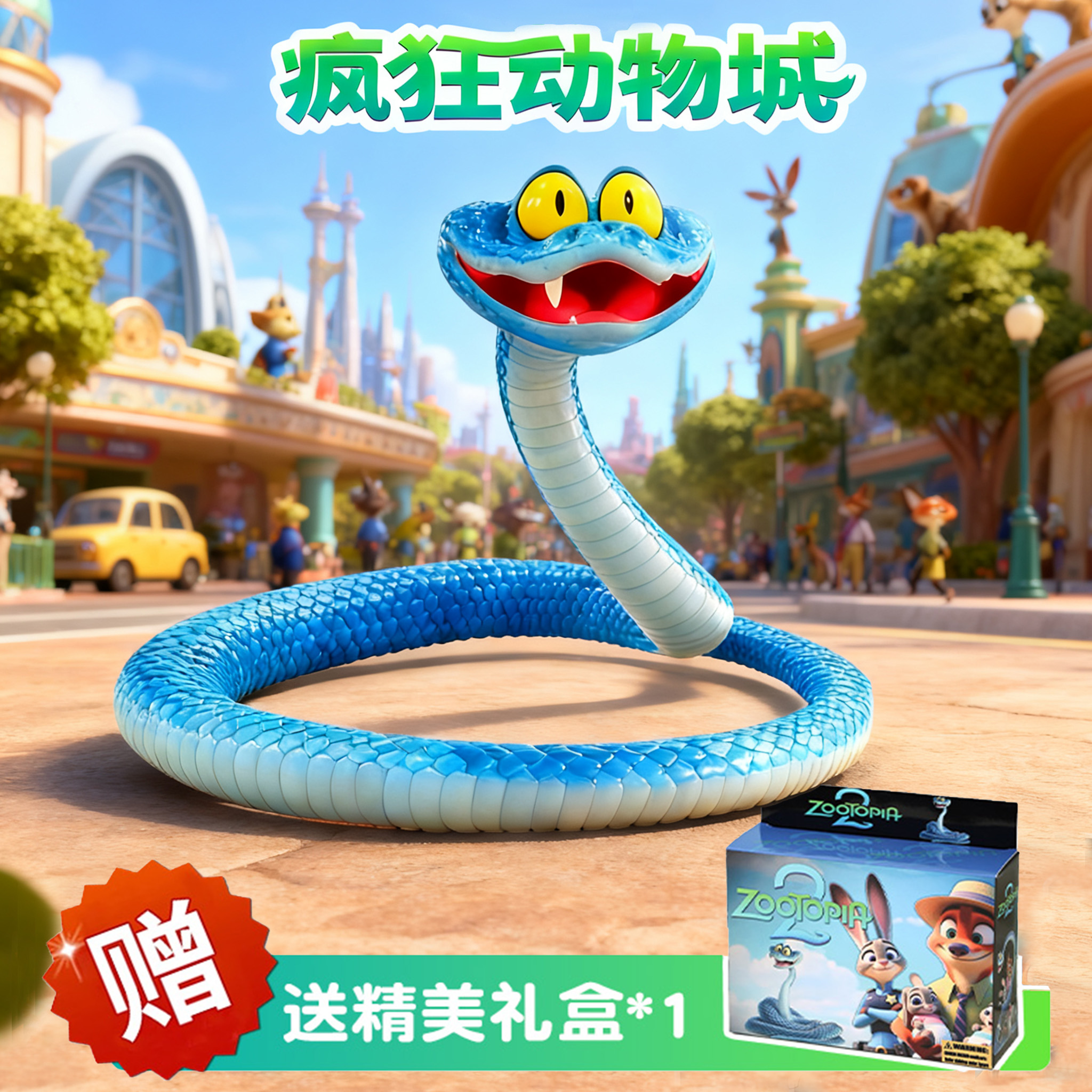 疯狂动物城2周边蛇盖瑞解