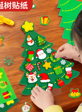 圣诞树贴纸圣小朋友幼儿园手工diy材料christmas卡片贴益智玩具圣诞礼物贴纸装饰小图案女孩儿童玩具