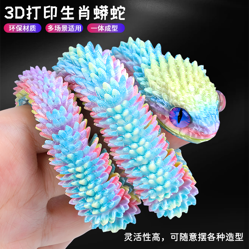 新款蝰蛇3d打印小蛇玩具蛇年公仔