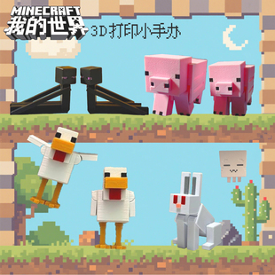 我的世界周边鸡公仔翅膀可动人仔桌面摆件解压神器3D打印玩具模型