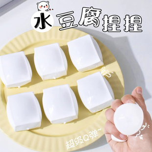 网红可塑性水豆腐捏捏乐慢回弹减压玩具面粉豆腐块解压发泄神器