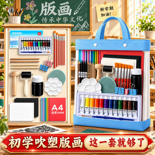 A4吹塑纸板版画套装小学初中生板画美术课专用彩色加厚4mm高密度白色吹塑板拓印工具泡沫板卡纸油墨丙烯材料3
