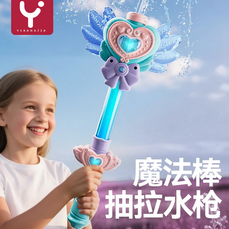水枪儿童玩具喷水女孩魔法棒抽拉