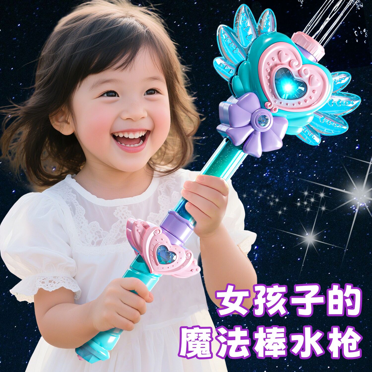 魔法棒水枪儿童玩具女孩子