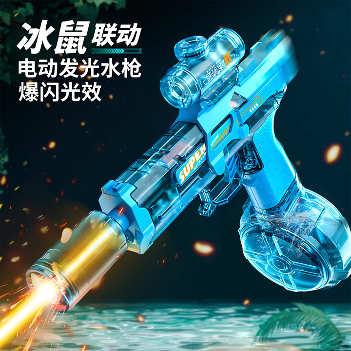 火光冰鼠爆电动水枪儿童玩