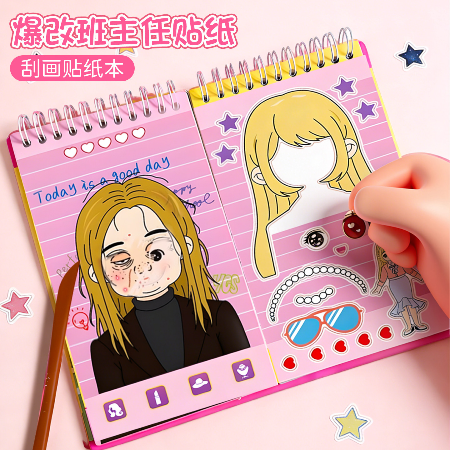爆改班主任刮画贴纸安静书儿童公主换装贴画女孩玩具8贴纸3到6岁,玩具/童车/益智/积木/模型,过家家玩具,淘宝优惠券,粉丝福利购,淘宝优惠卷