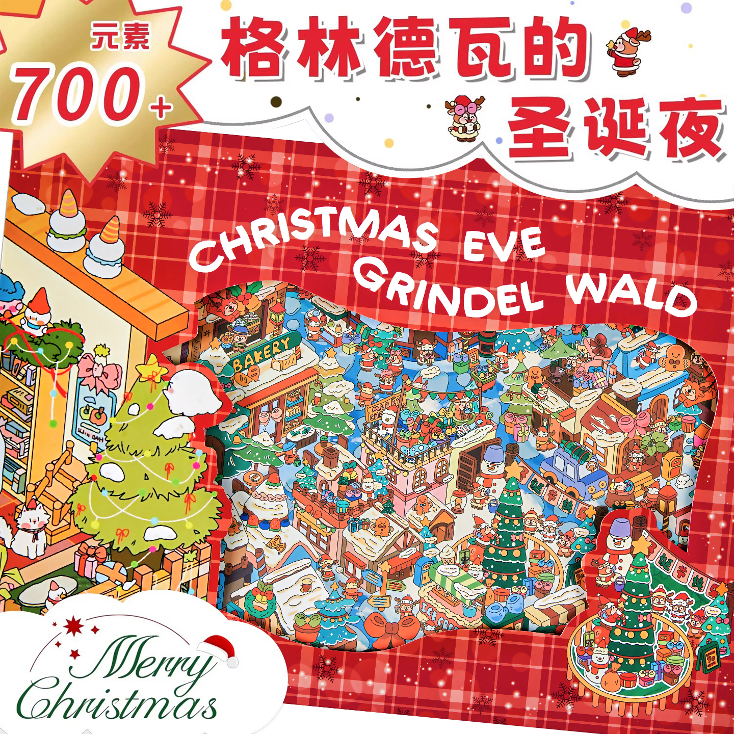森游超大版格林德瓦的圣诞夜系列造景贴纸立体贴纸2.5D可爱DIY解