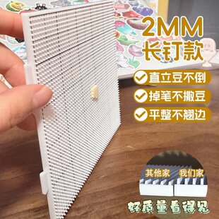 高钉画线拼豆板diy2mm手工拼豆专用工具52长钉耐高温透明防烫底板