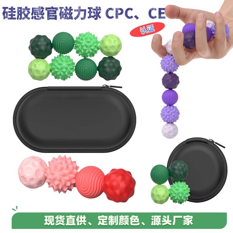 正版感官磁力球专注豆硅胶