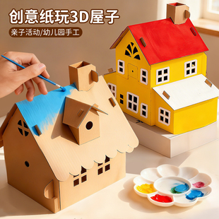 儿童手工房子材料包二年级科学作业纸板小屋模型diy木板自己组装