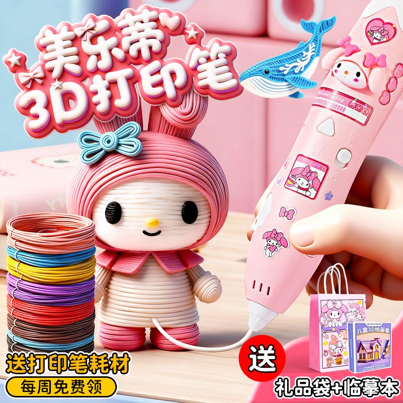 儿童立体3d打印笔三地绘画
