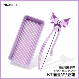KT猫拼豆铲丝滑不卡豆拼豆工具包辅助材料2.6mm豆笔豆盘豆铲豆板