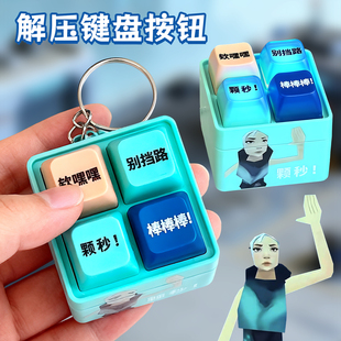 2025新款瓦瓦颗秒语音包发声解压按键无畏契约游戏周边钥匙扣挂件