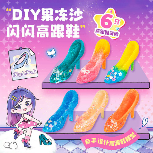 diy果冻沙闪高跟鞋儿童玩