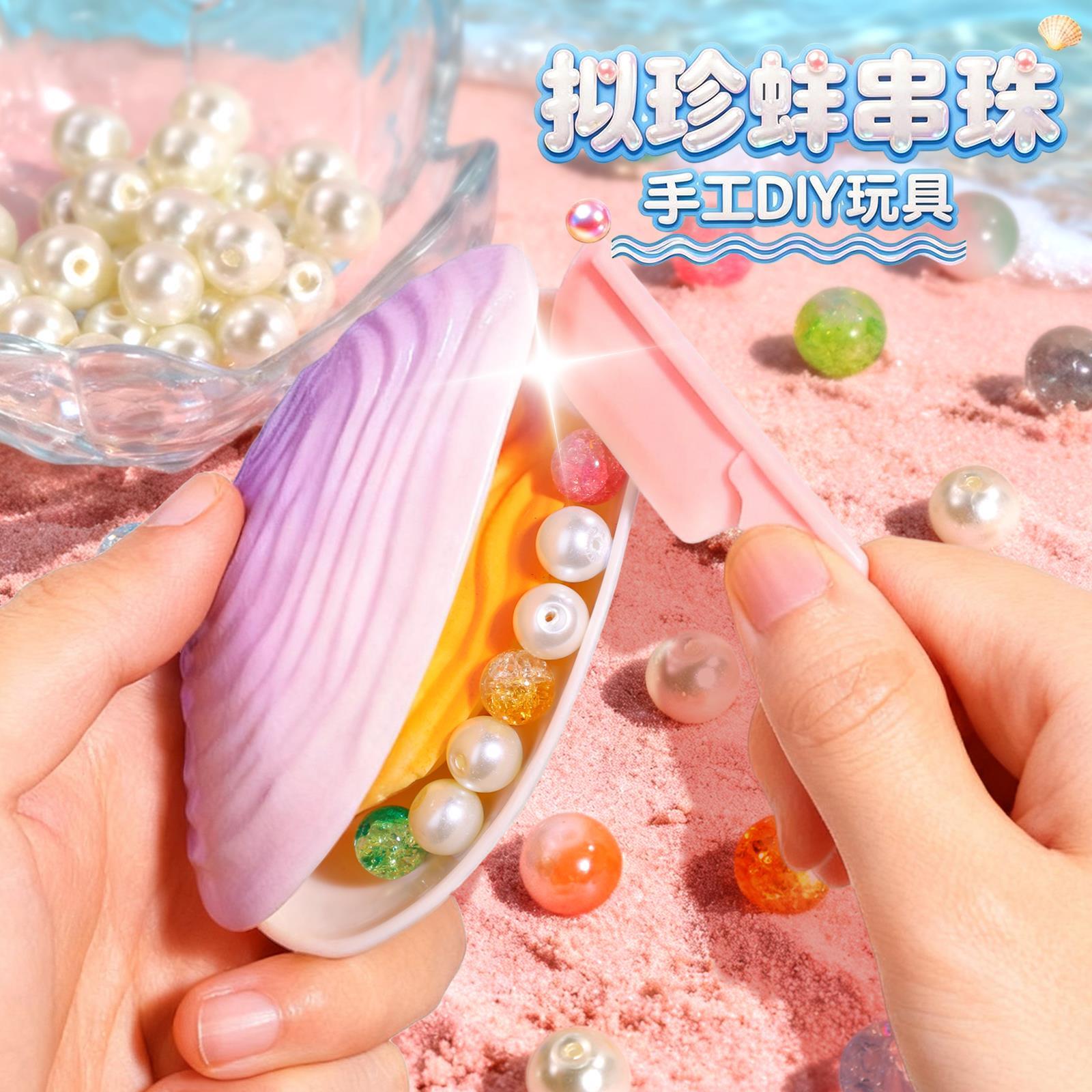 拟珍蚌珠贝壳儿童手链串工