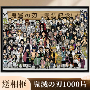 拼图1000片鬼灭之刃炭治郎祢豆子九柱图富冈义勇木质动漫装饰挂画