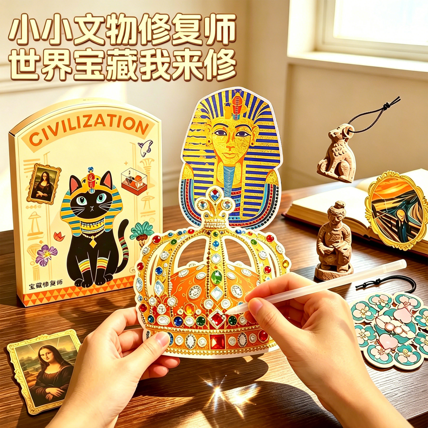 世界宝藏修复师女孩儿童手工DIY文物修复古董益智安静书生日礼物