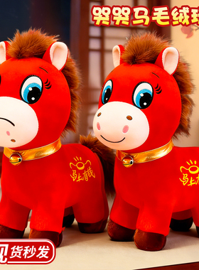 哭哭马玩偶公仔马年吉祥物开心马情绪笑笑马小马公司年会礼品定制