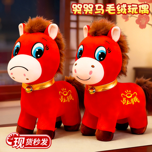 哭哭马玩偶公仔马年吉祥物开心马情绪笑笑马小马公司年会礼品定制