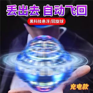 智能感应ufo回旋飞球发光炫酷遥控飞行碟陀螺儿童玩具男孩魔术球