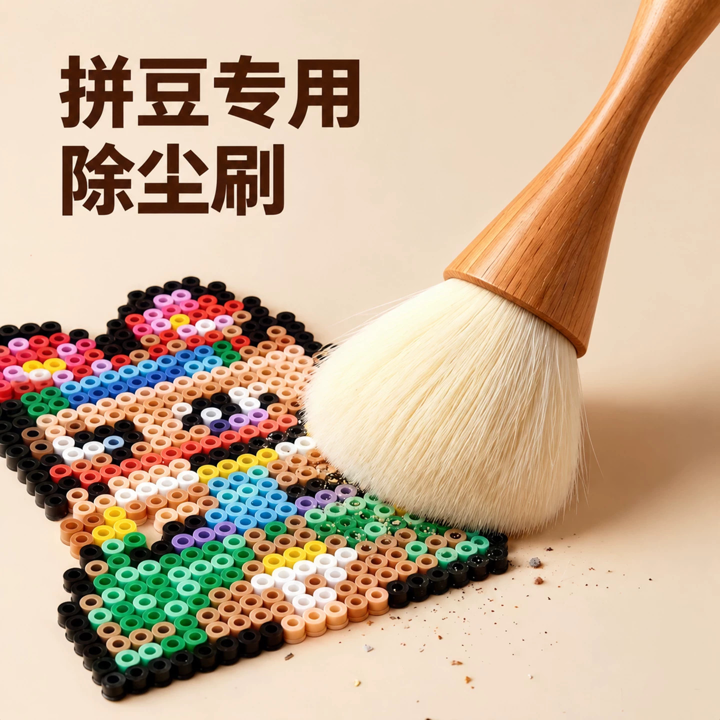 拼豆专用除尘毛刷扫豆板软毛清洁防静电清手工DIY工具配件神器