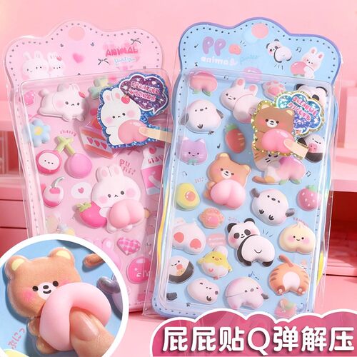 软萌屁贴儿童立体3d浮雕宝