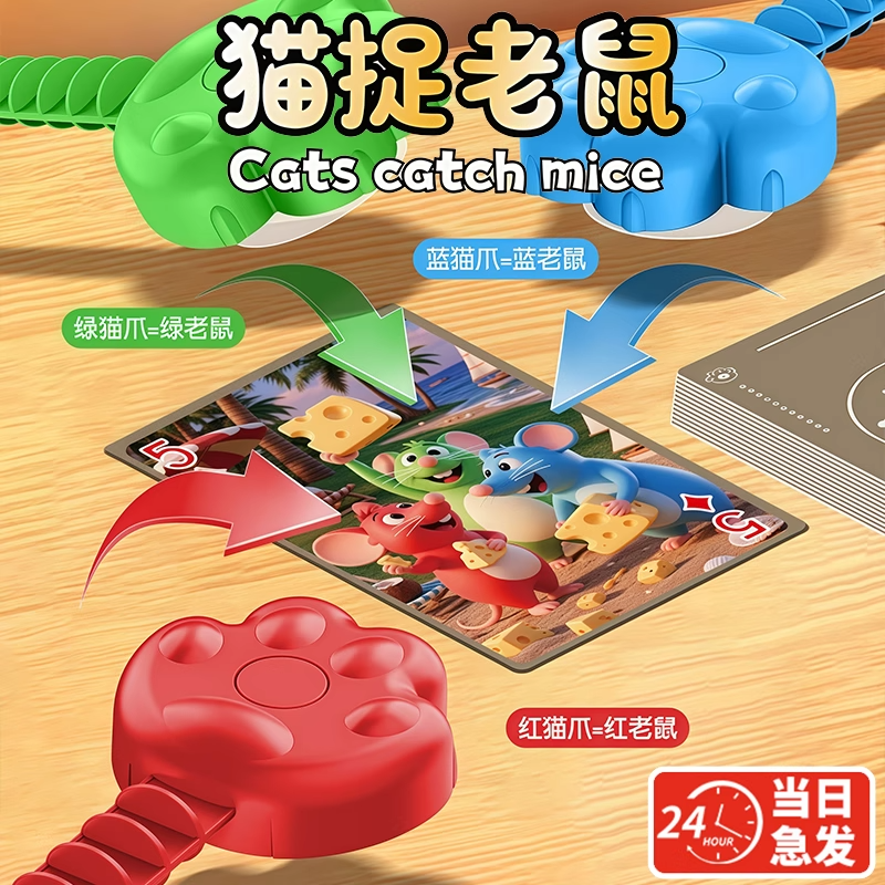 猫抓老鼠益智玩具儿童桌游