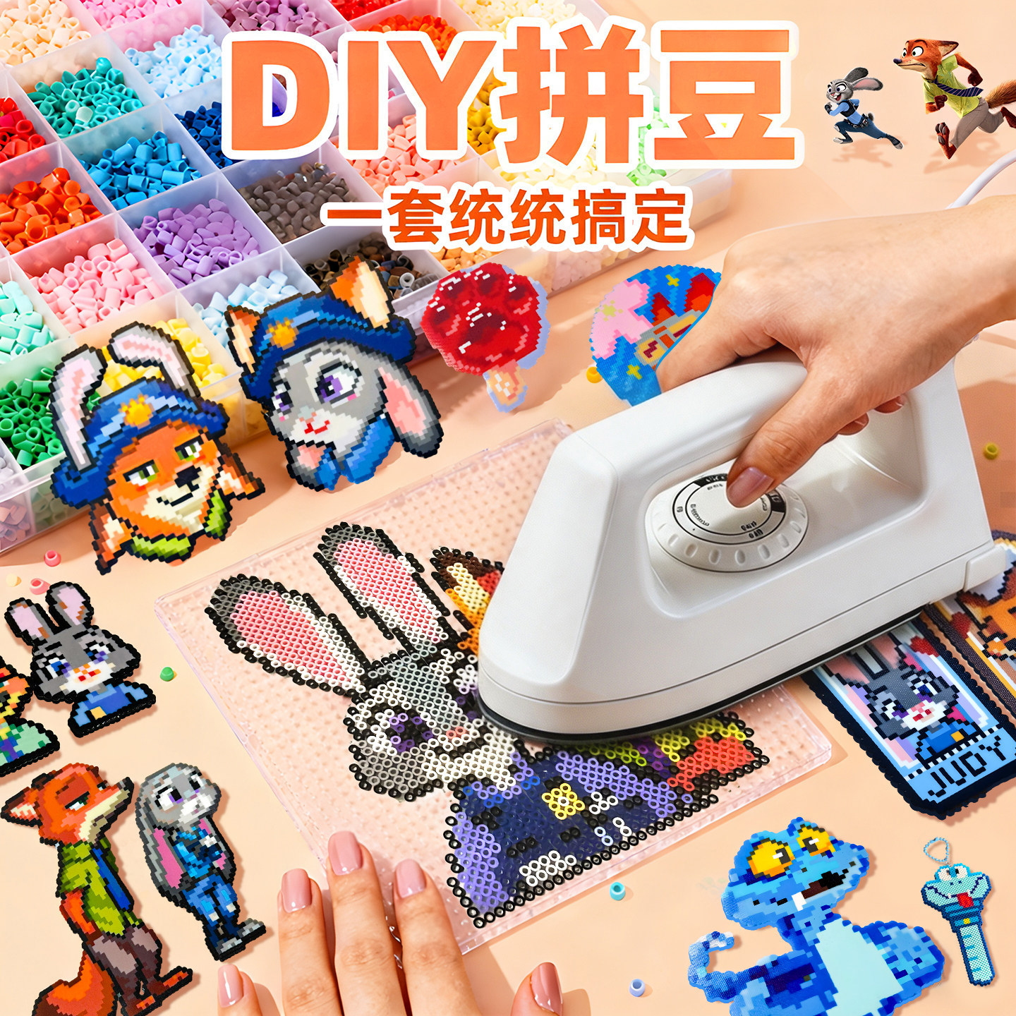 疯狂动物城全色系拼豆豆手工diy材料包全套工具套装补充包熨斗