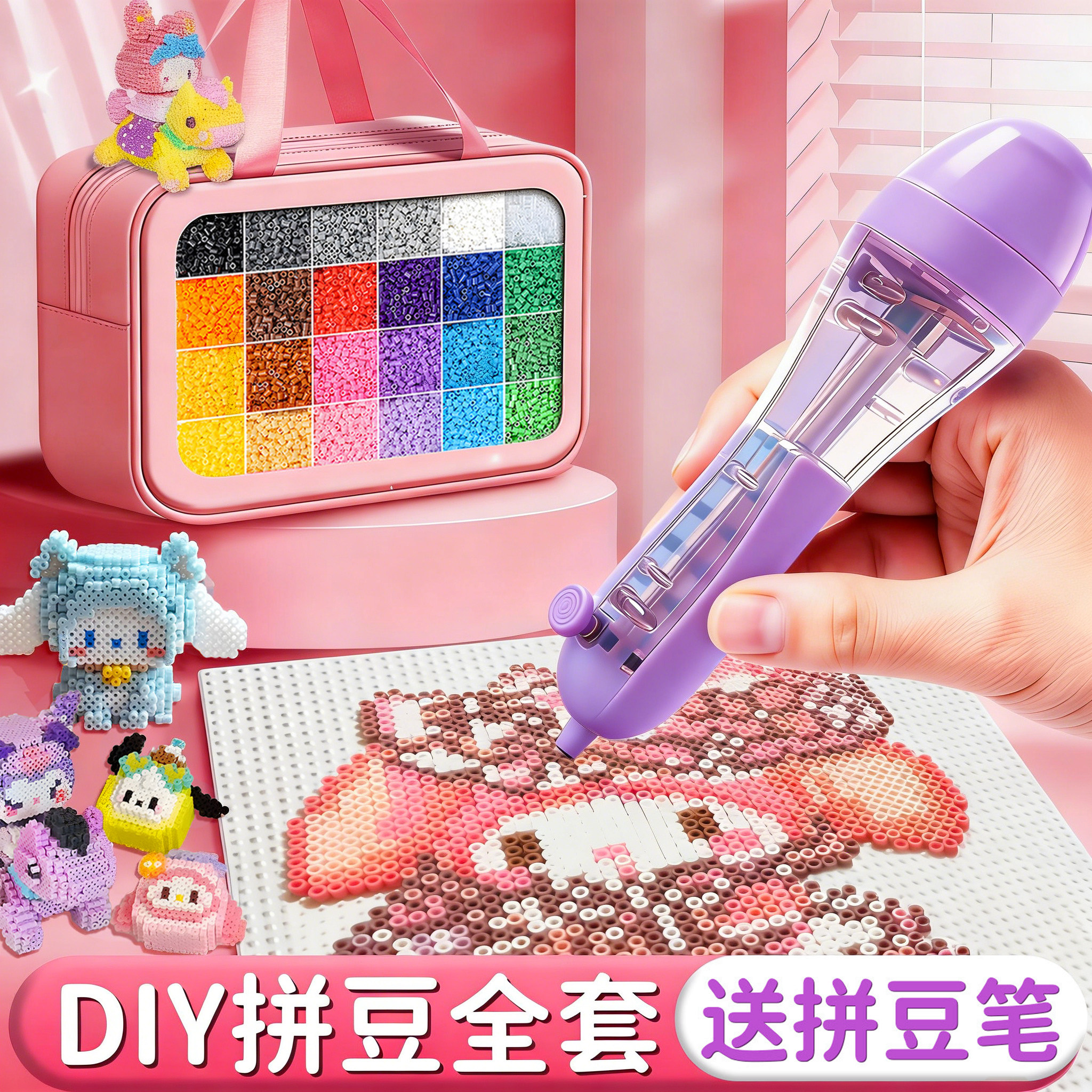 拼豆材料包全套手工diy拼豆豆工具紫自动拼豆笔女孩玩具新年礼物6,玩具/童车/益智/积木/模型,过家家玩具,淘宝优惠券,粉丝福利购,淘宝优惠卷