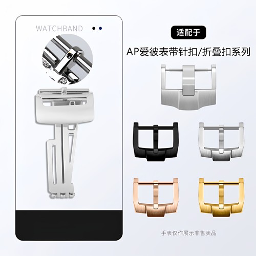 适用AP爱彼皇家橡树表扣