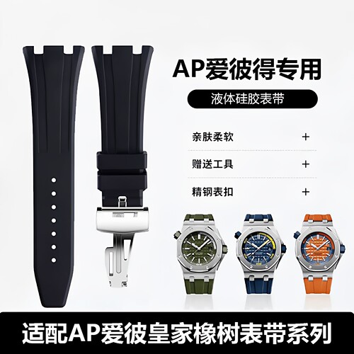 适用AP爱彼皇家橡树系列手表带