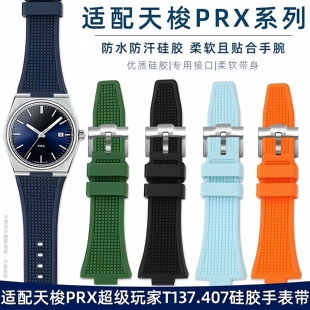 适用TISSOT天梭PRX表带T137.407/410超级玩家11/12mm氟橡胶手表带