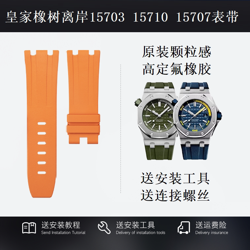 原装款氟橡胶表带适用爱彼皇家橡树离岸15707 15703 15710 28mm