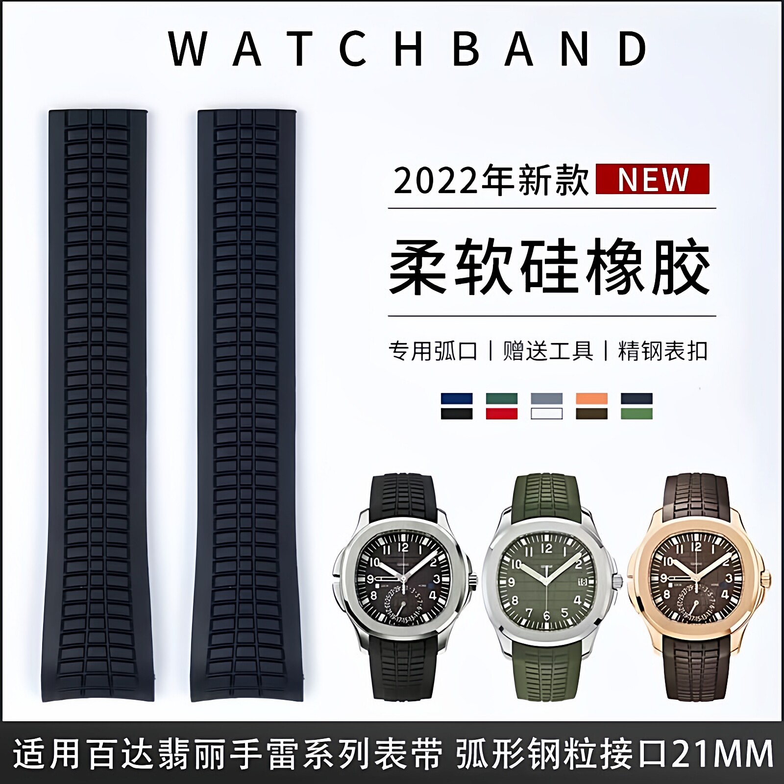 适用百达翡丽手雷氟橡胶手表带