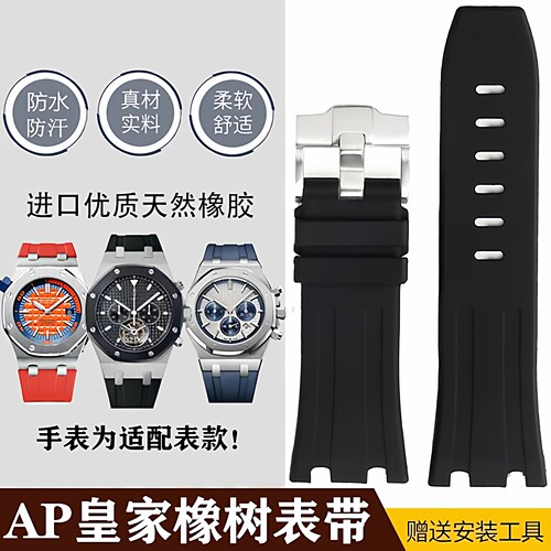适用AP爱彼15703皇家橡树表带