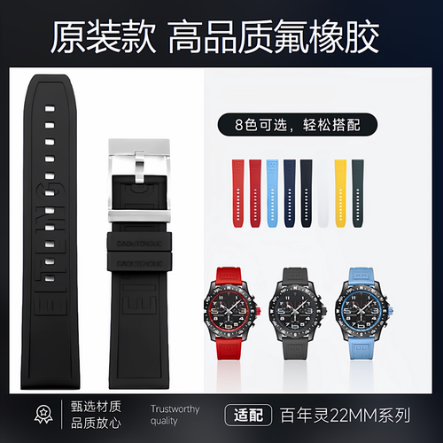 适用百年灵Breitling氟橡胶表带