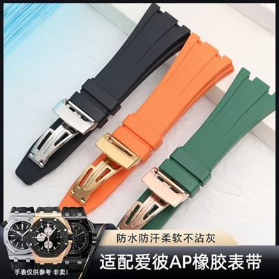 适用爱彼皇家橡树离岸氟橡胶表带