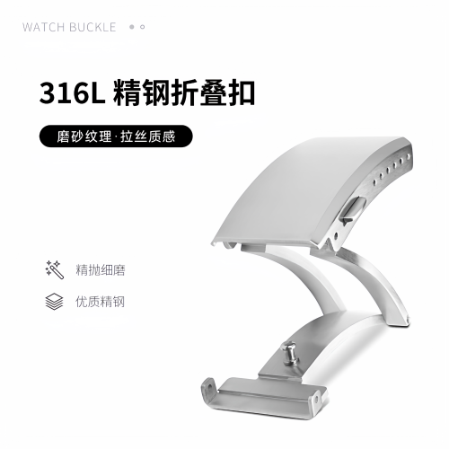 表扣316L实心精钢折叠通用扣带