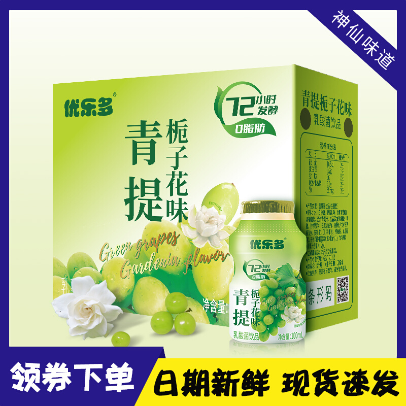 青提优乐多乳酸菌白桃茉莉饮品益生菌栀子花酸奶水果饮料牛奶整箱