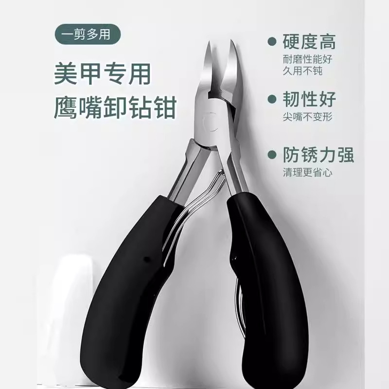 美甲专用鹰嘴卸钻钳剪钻钳子甲片