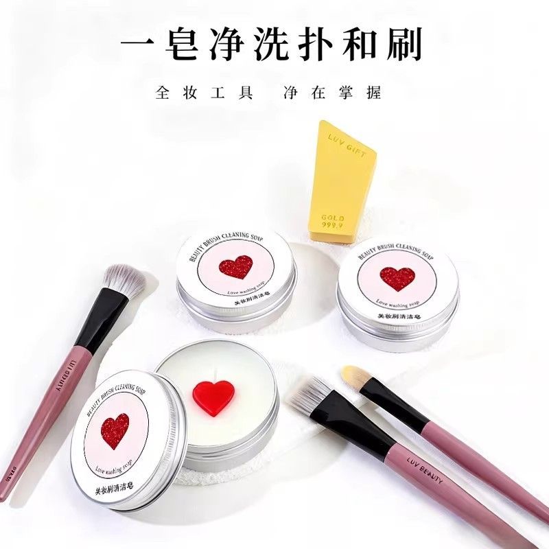 化妆刷洗刷皂粉扑美妆蛋清洁工具迷你便携化妆刷清洁皂心形