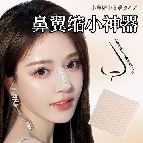 鼻夹板-夹板增高鼻子固定器隆鼻术后网眼袋保护贴反复定型塑形板