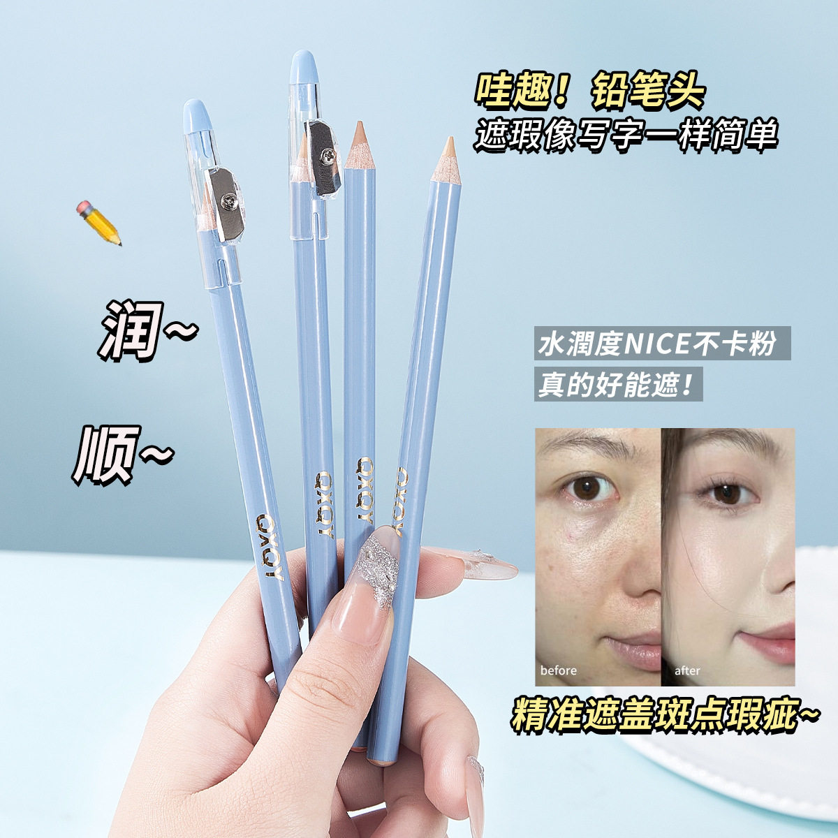 彩妆QXQY修颜丝滑遮瑕笔遮盖黑眼圈泪沟斑点痘痘印卧蚕提亮遮瑕膏