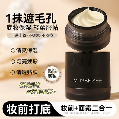 茗希芝贴贴霜妆前乳隐形毛孔