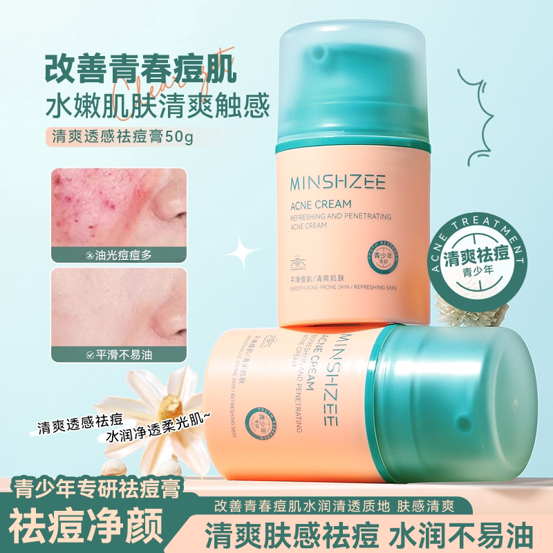 舒缓祛痘膏淡化痘印保湿面霜