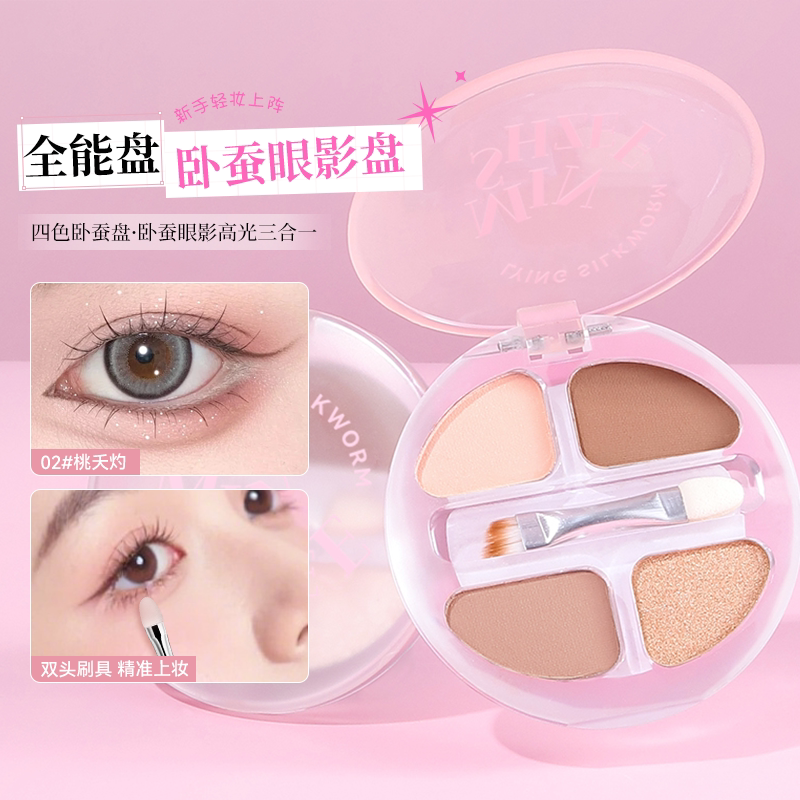 茗希芝四色卧蚕高光眼影阴影一体盘下至珠光提亮纯欲风修容综合盘
