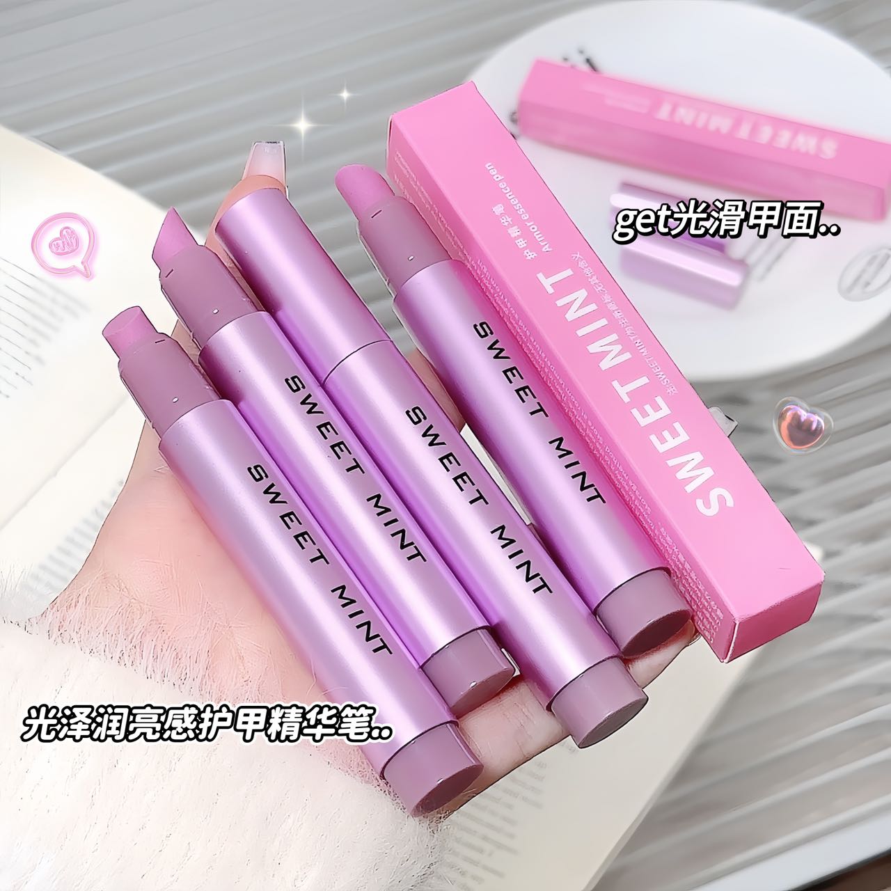 SWEET MINT护甲精华笔去死皮防倒刺指甲养护美甲修甲护甲油