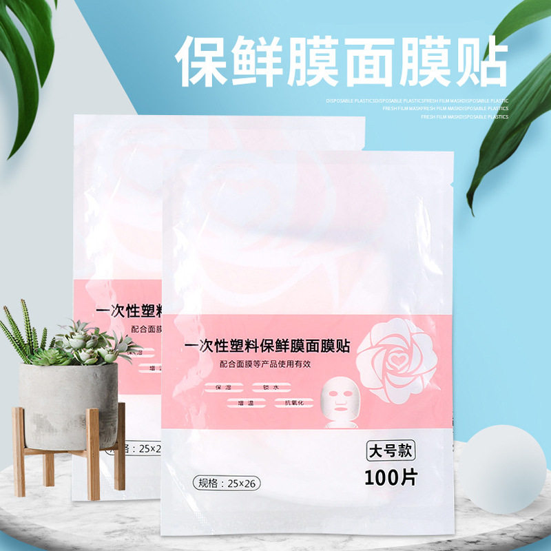面膜保鲜膜眼膜颈膜手膜塑料保鲜脸部保鲜膜面膜贴脸膜贴一次性透